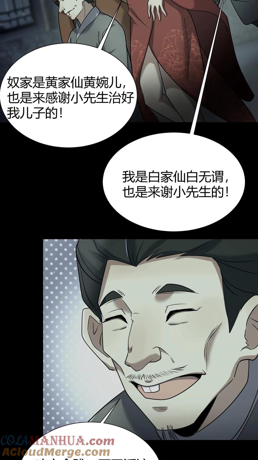 第60话五大仙来访-我出生当天，百鬼夜行，雪尸护道-（第13张）
