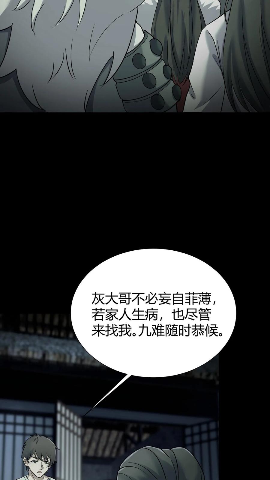 第60话五大仙来访-我出生当天，百鬼夜行，雪尸护道-（第16张）