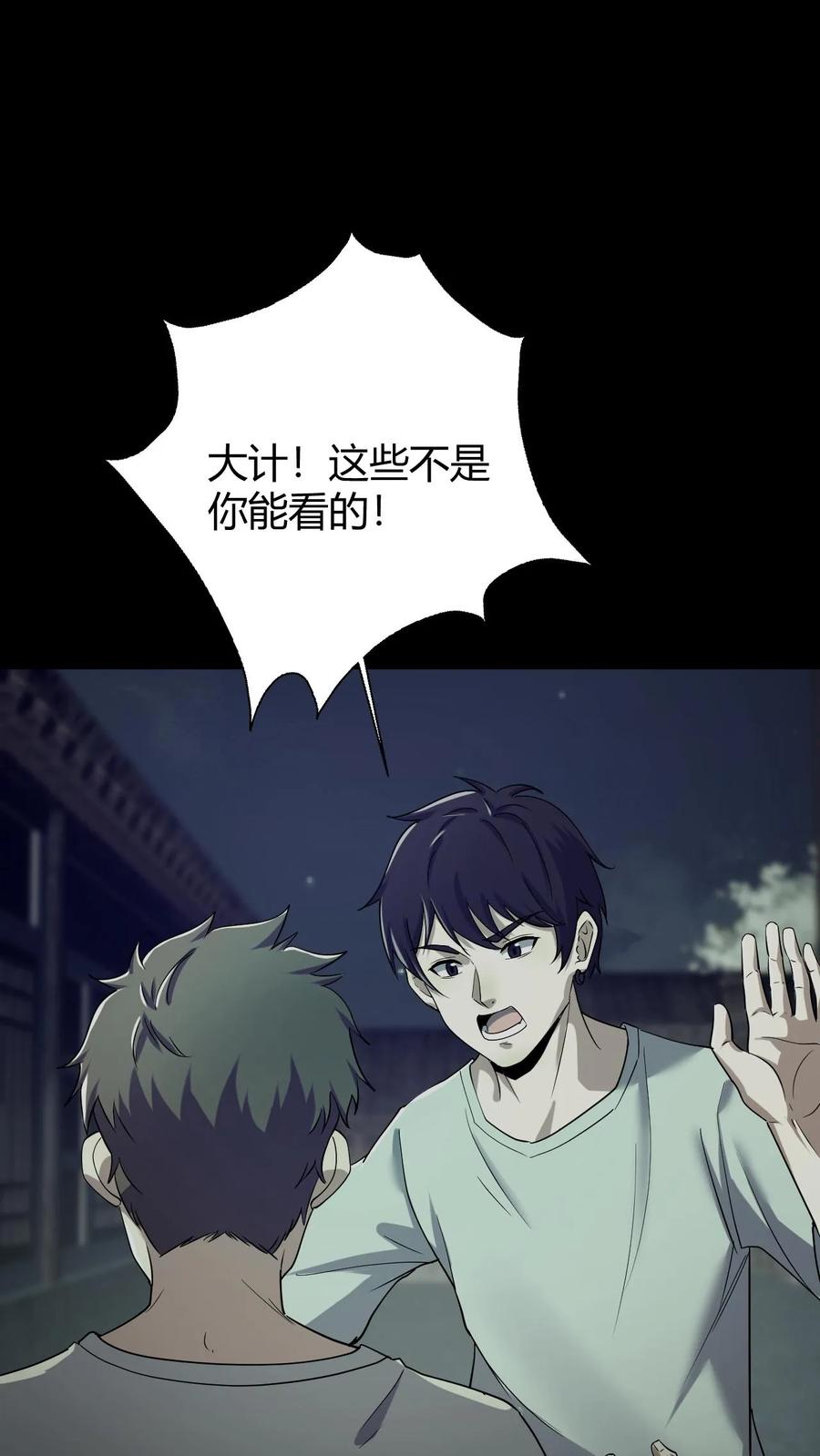 第60话五大仙来访-我出生当天，百鬼夜行，雪尸护道-（第4张）