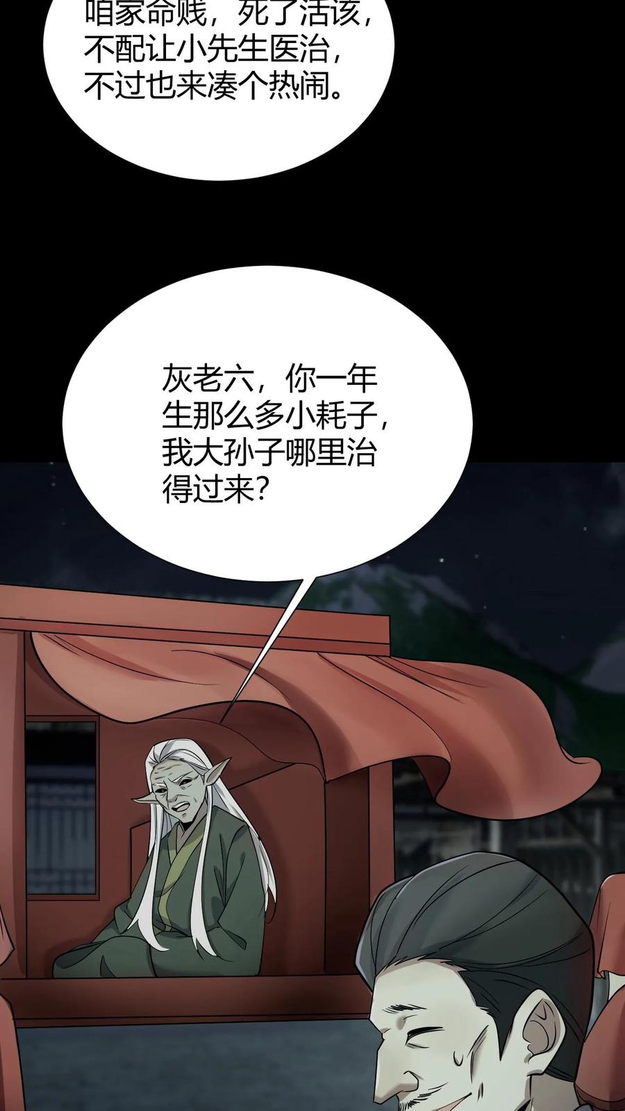 第60话五大仙来访-我出生当天，百鬼夜行，雪尸护道-（第14张）