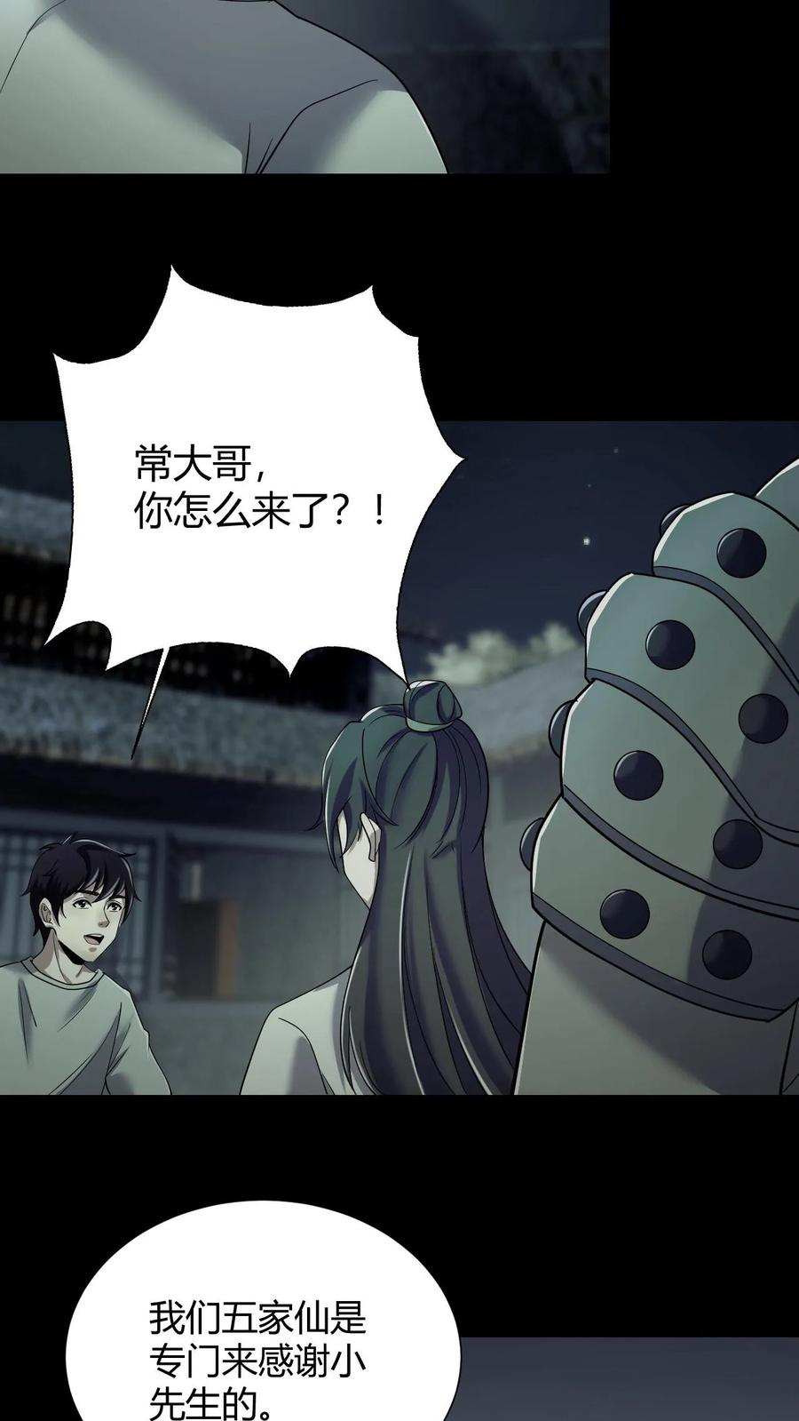 第60话五大仙来访-我出生当天，百鬼夜行，雪尸护道-（第10张）