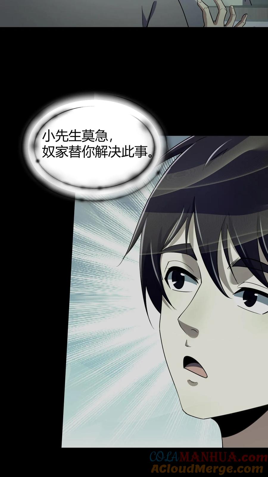 第60话五大仙来访-我出生当天，百鬼夜行，雪尸护道-（第5张）