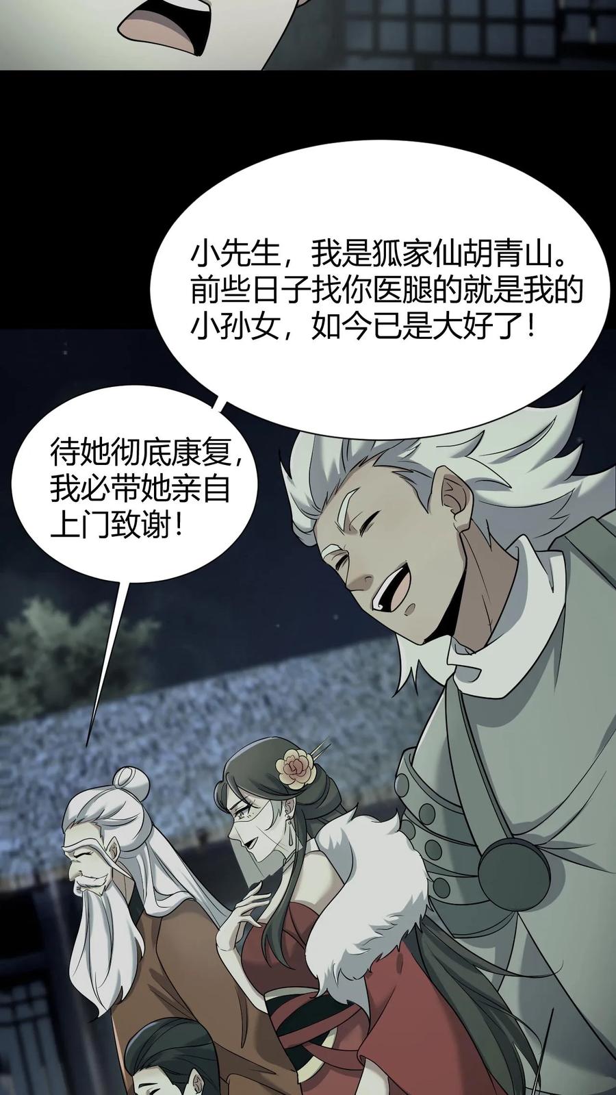 第60话五大仙来访-我出生当天，百鬼夜行，雪尸护道-（第12张）