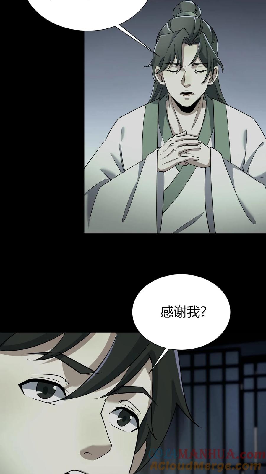 第60话五大仙来访-我出生当天，百鬼夜行，雪尸护道-（第11张）