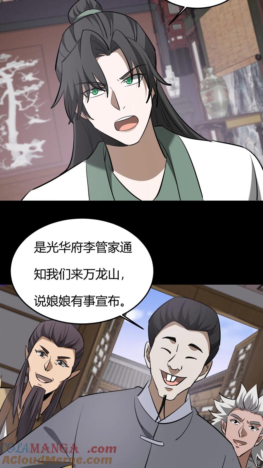 第616话公与私-我出生当天，百鬼夜行，雪尸护道-[db:作者]（第15张）