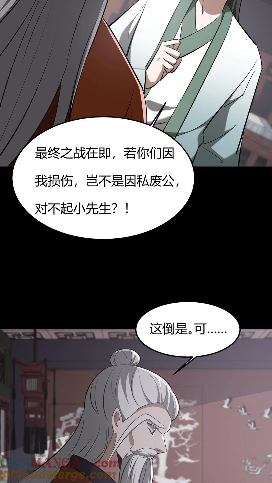 第616话公与私-我出生当天，百鬼夜行，雪尸护道-（第9张）