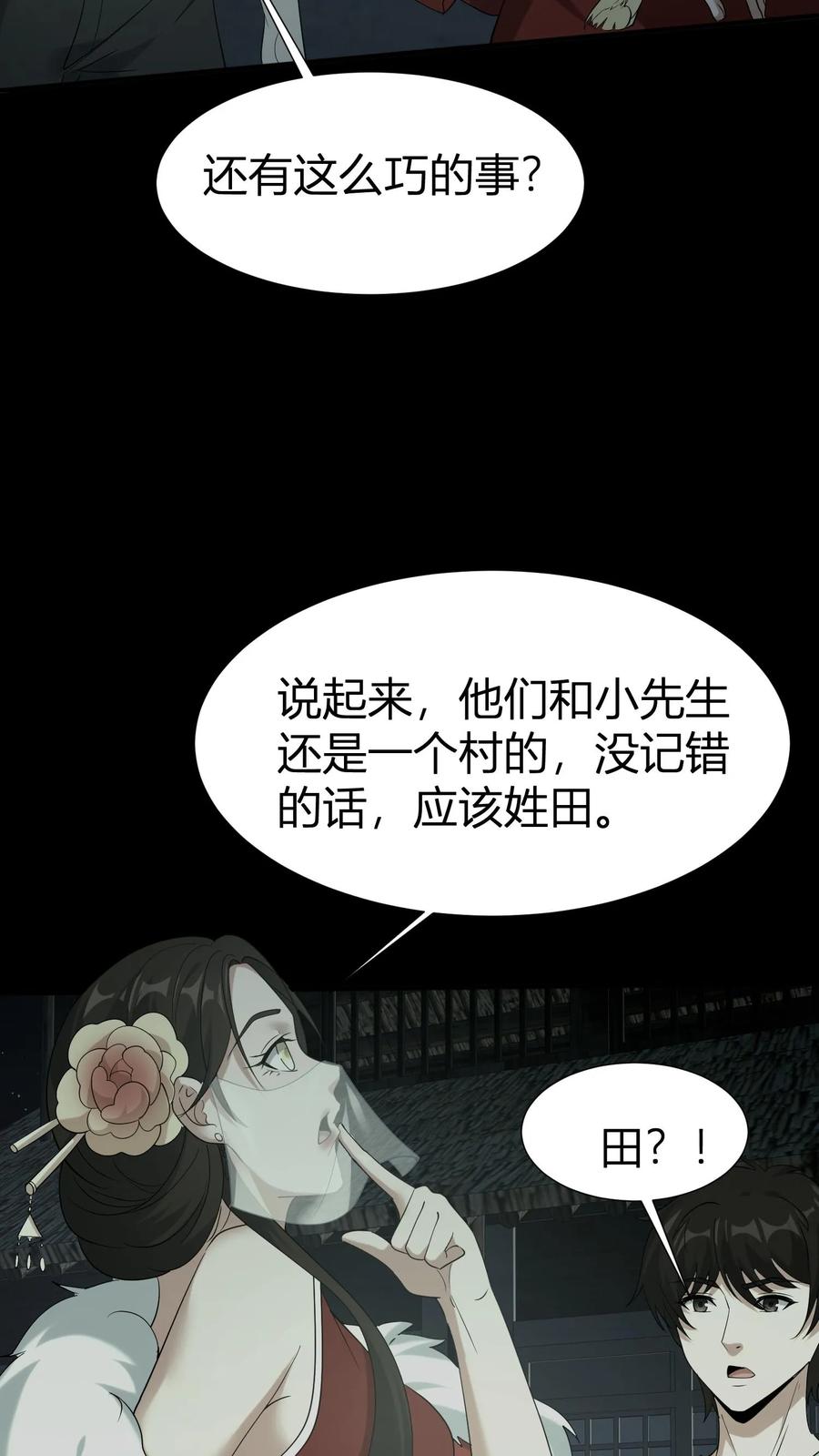 第61话丑女道士-我出生当天，百鬼夜行，雪尸护道-（第6张）