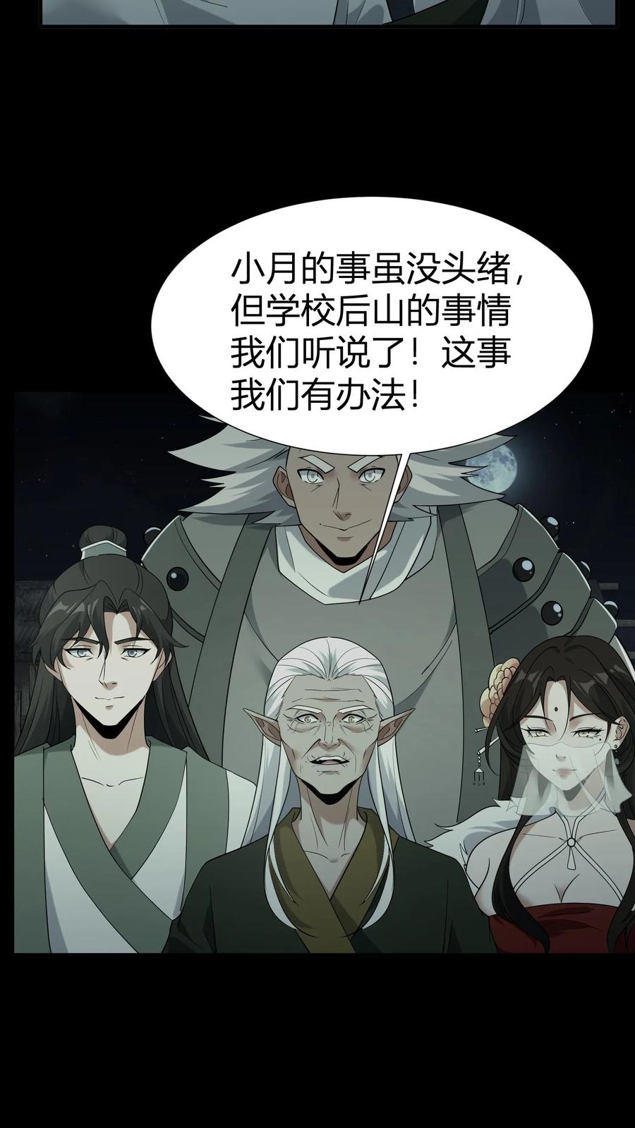 第61话丑女道士-我出生当天，百鬼夜行，雪尸护道-（第4张）
