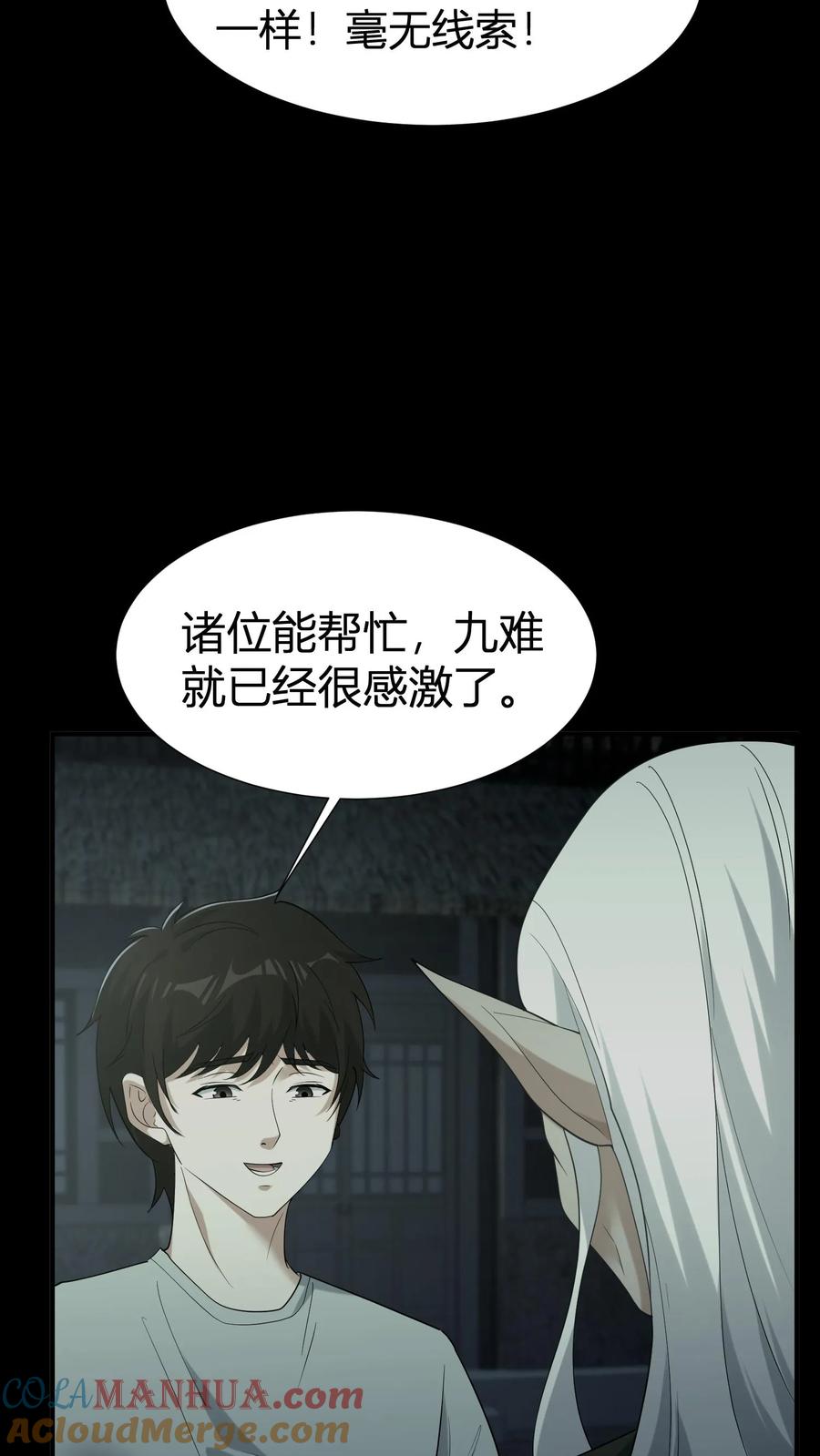 第61话丑女道士-我出生当天，百鬼夜行，雪尸护道-（第3张）