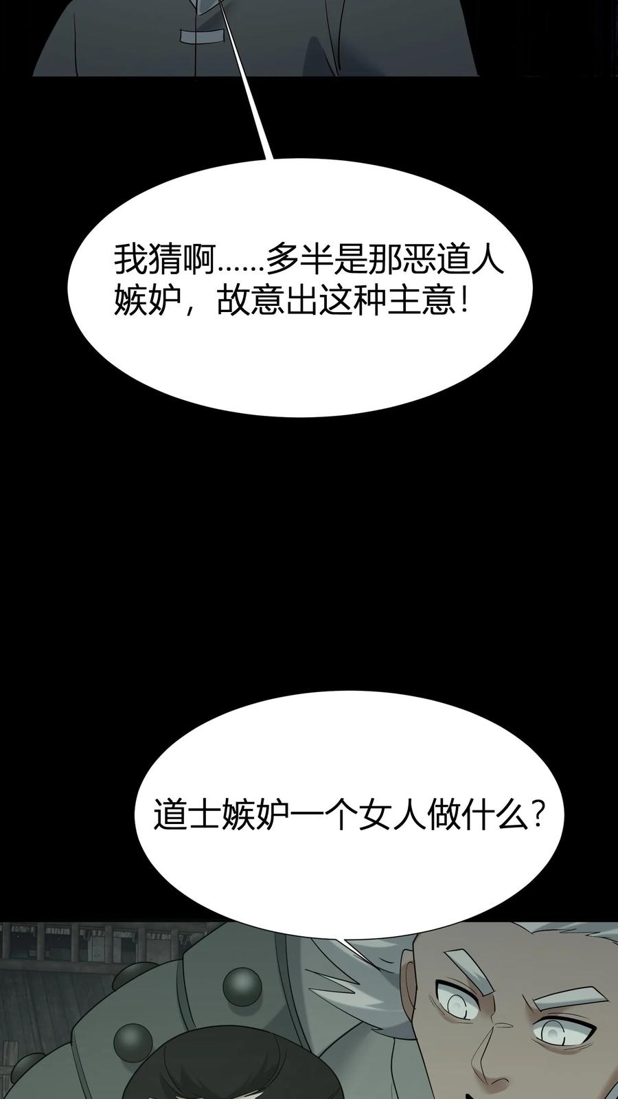 第61话丑女道士-我出生当天，百鬼夜行，雪尸护道-（第12张）
