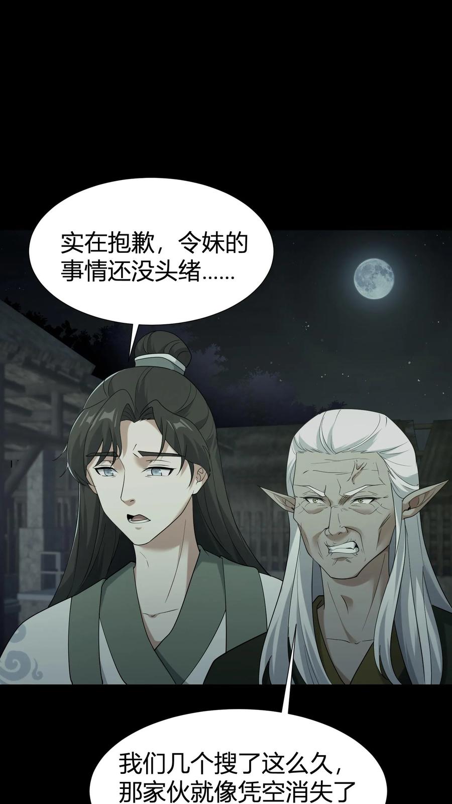 第61话丑女道士-我出生当天，百鬼夜行，雪尸护道-（第2张）
