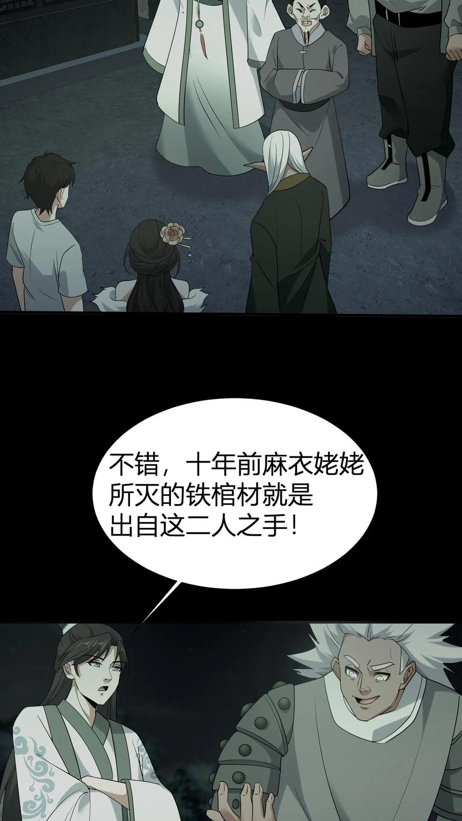 第61话丑女道士-我出生当天，百鬼夜行，雪尸护道-（第8张）