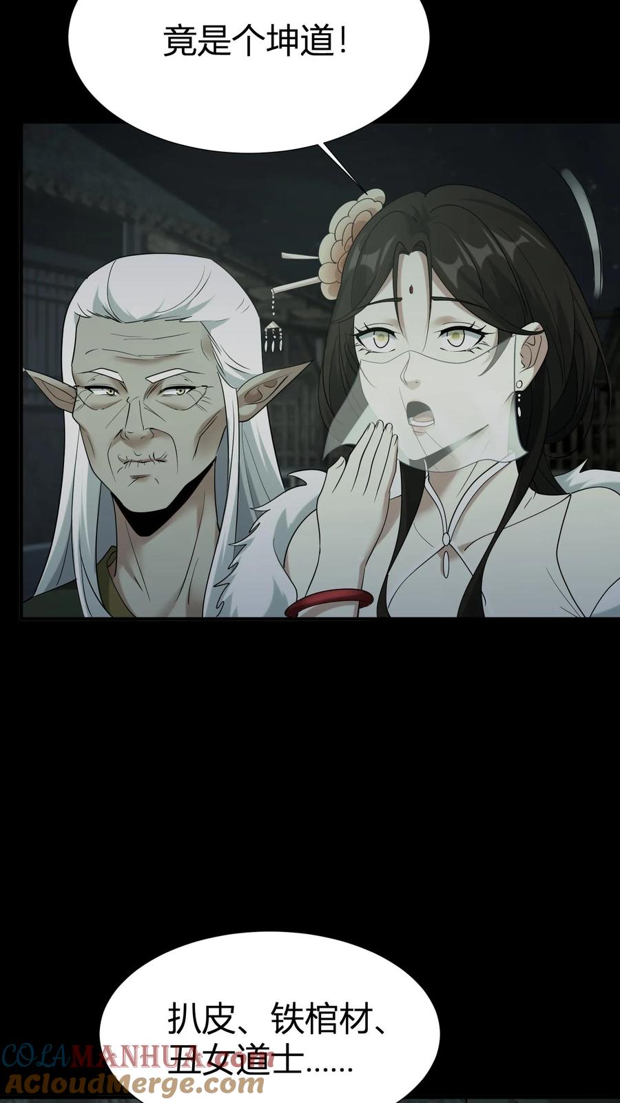 第61话丑女道士-我出生当天，百鬼夜行，雪尸护道-（第15张）