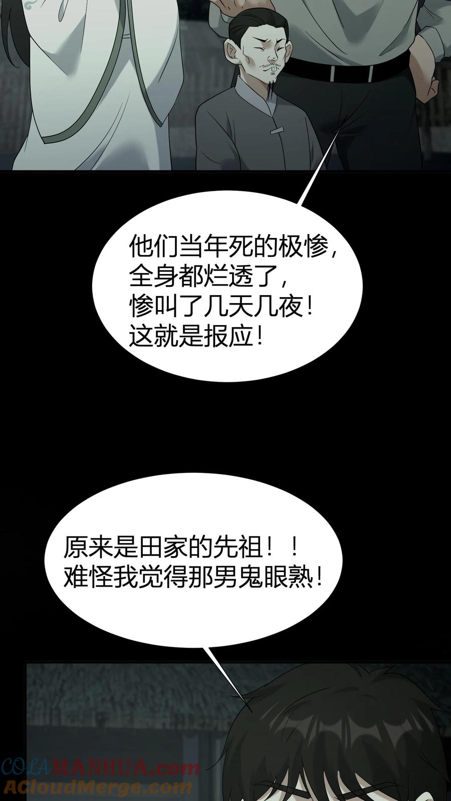 第61话丑女道士-我出生当天，百鬼夜行，雪尸护道-（第9张）