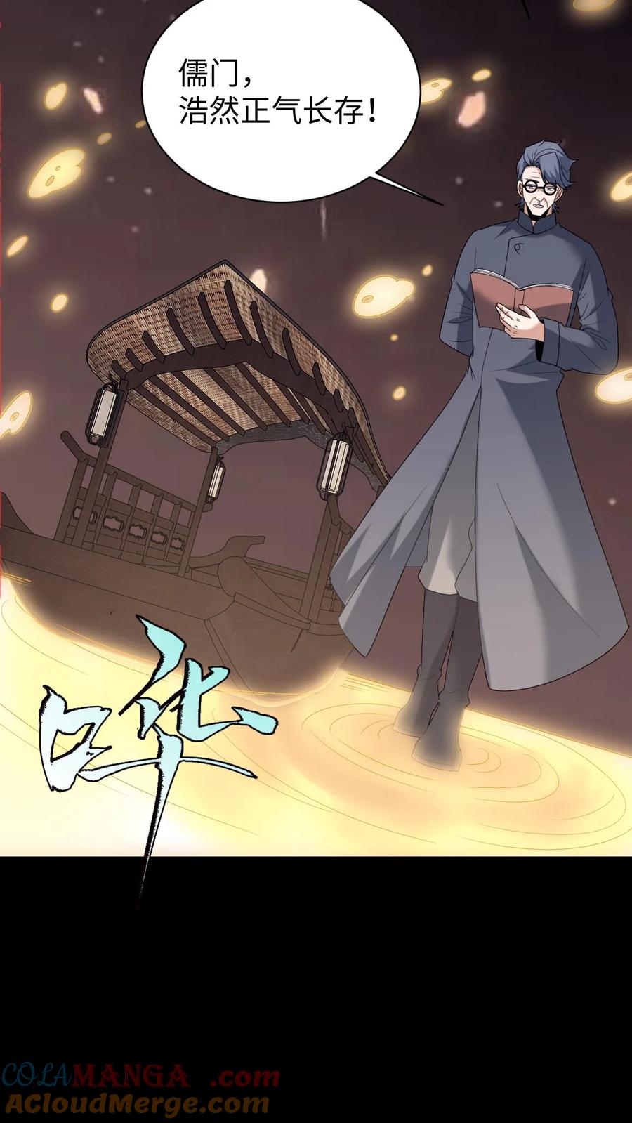 第633话解除诅咒-我出生当天，百鬼夜行，雪尸护道-（第5张）