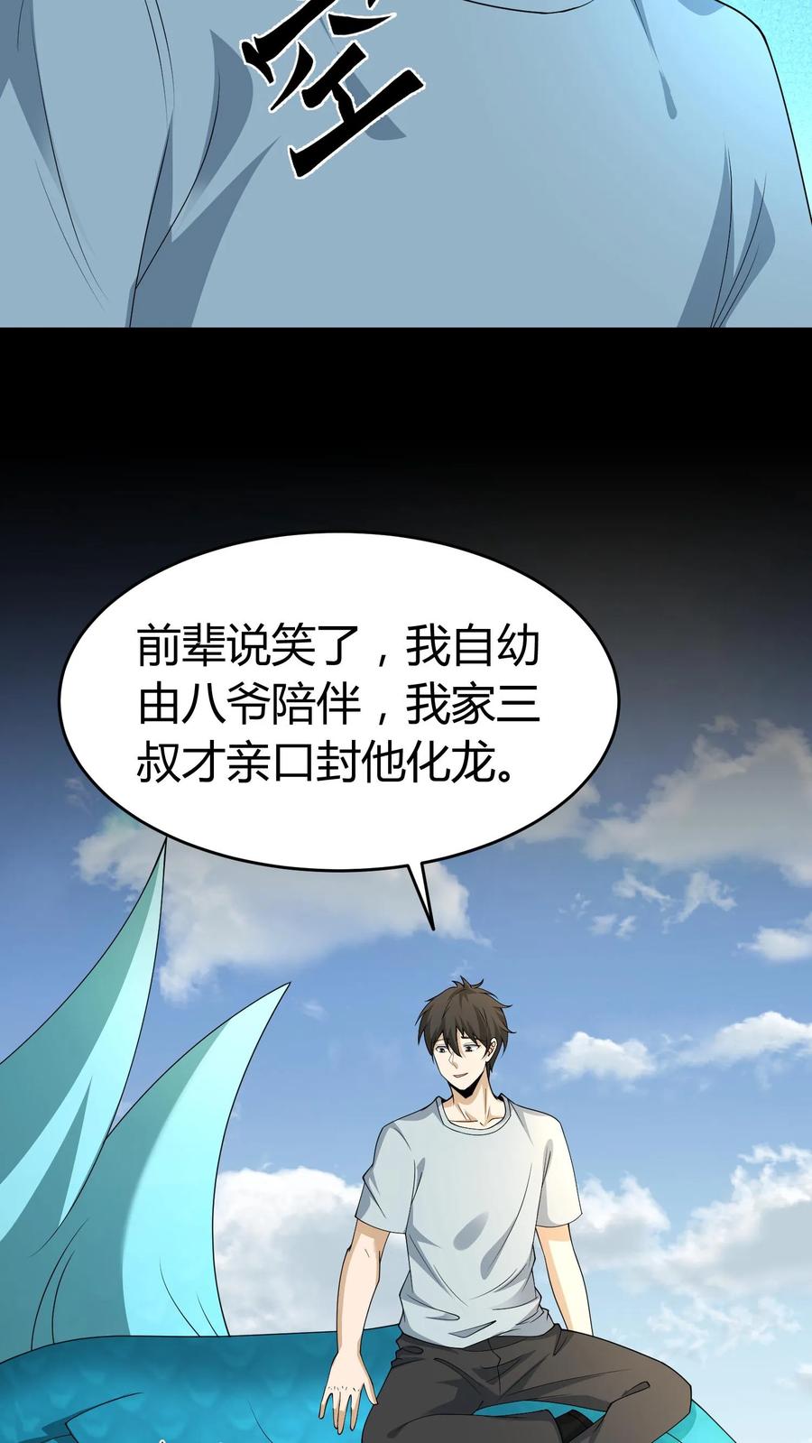 第634话谈判-我出生当天，百鬼夜行，雪尸护道-（第20张）