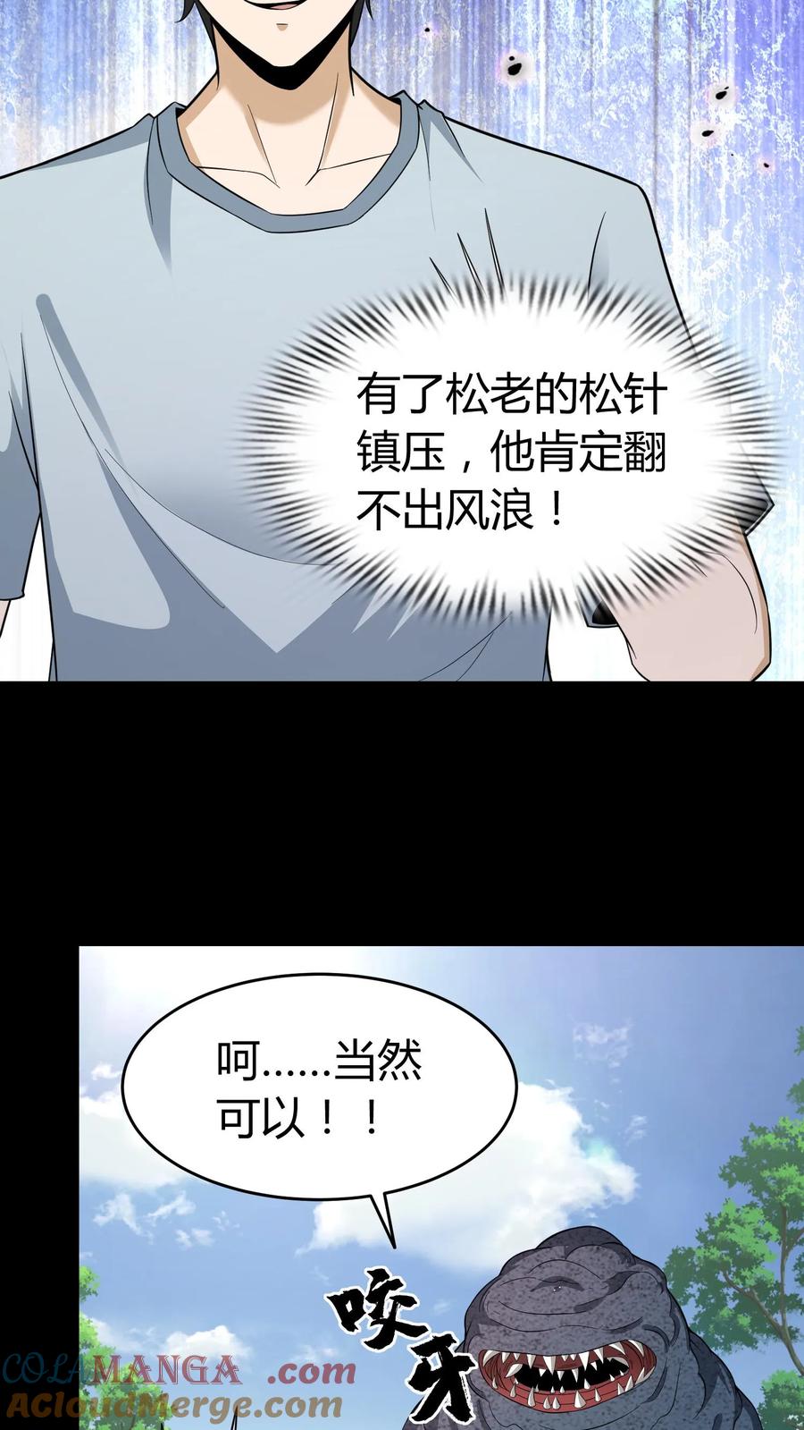 第634话谈判-我出生当天，百鬼夜行，雪尸护道-（第5张）