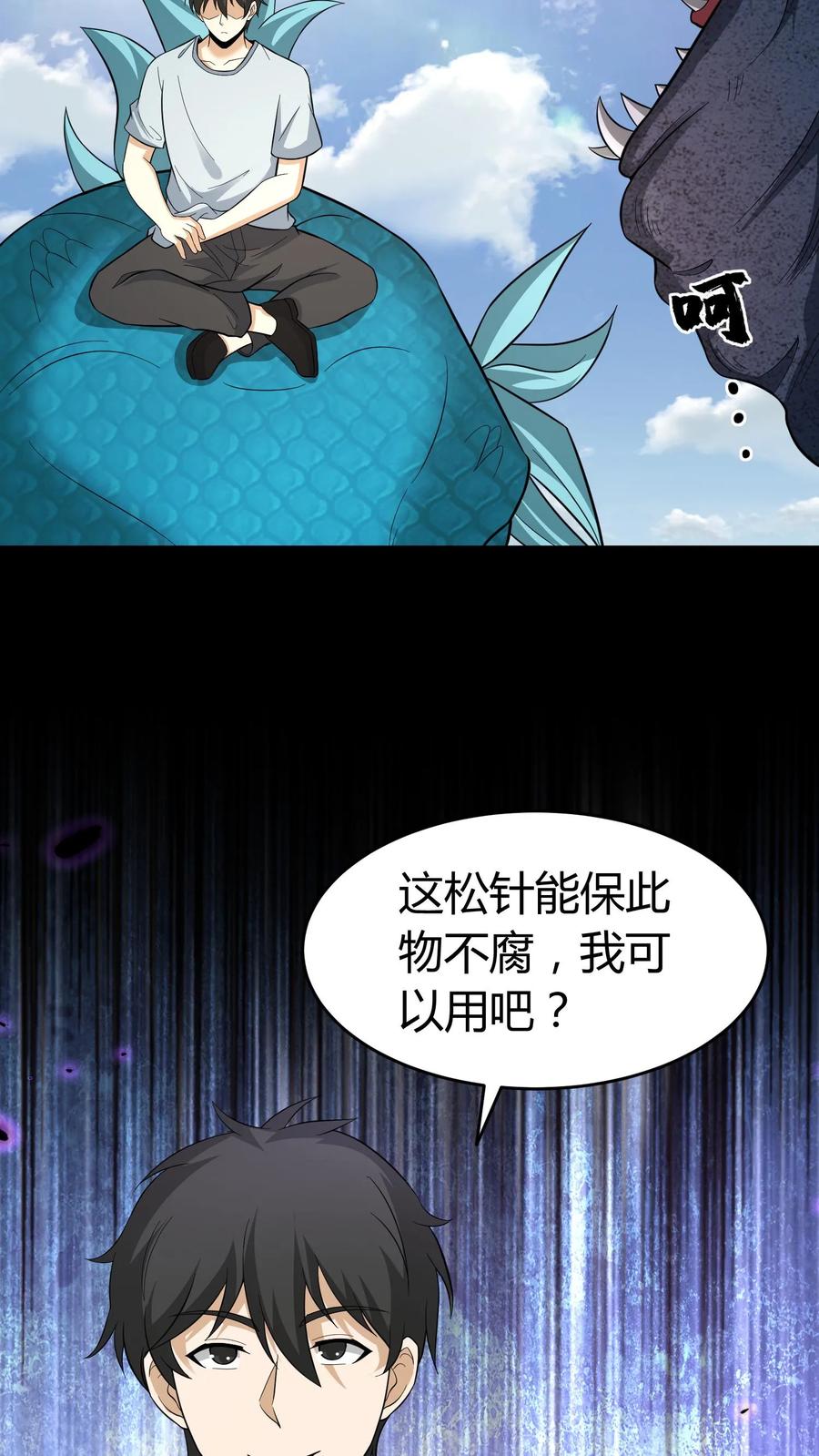 第634话谈判-我出生当天，百鬼夜行，雪尸护道-（第4张）