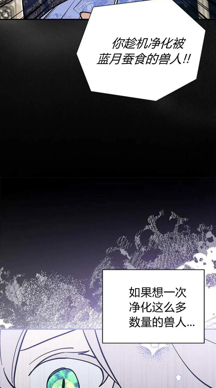 第64话-明明是猫，却被狼族收养了？-노찬주（第5张）