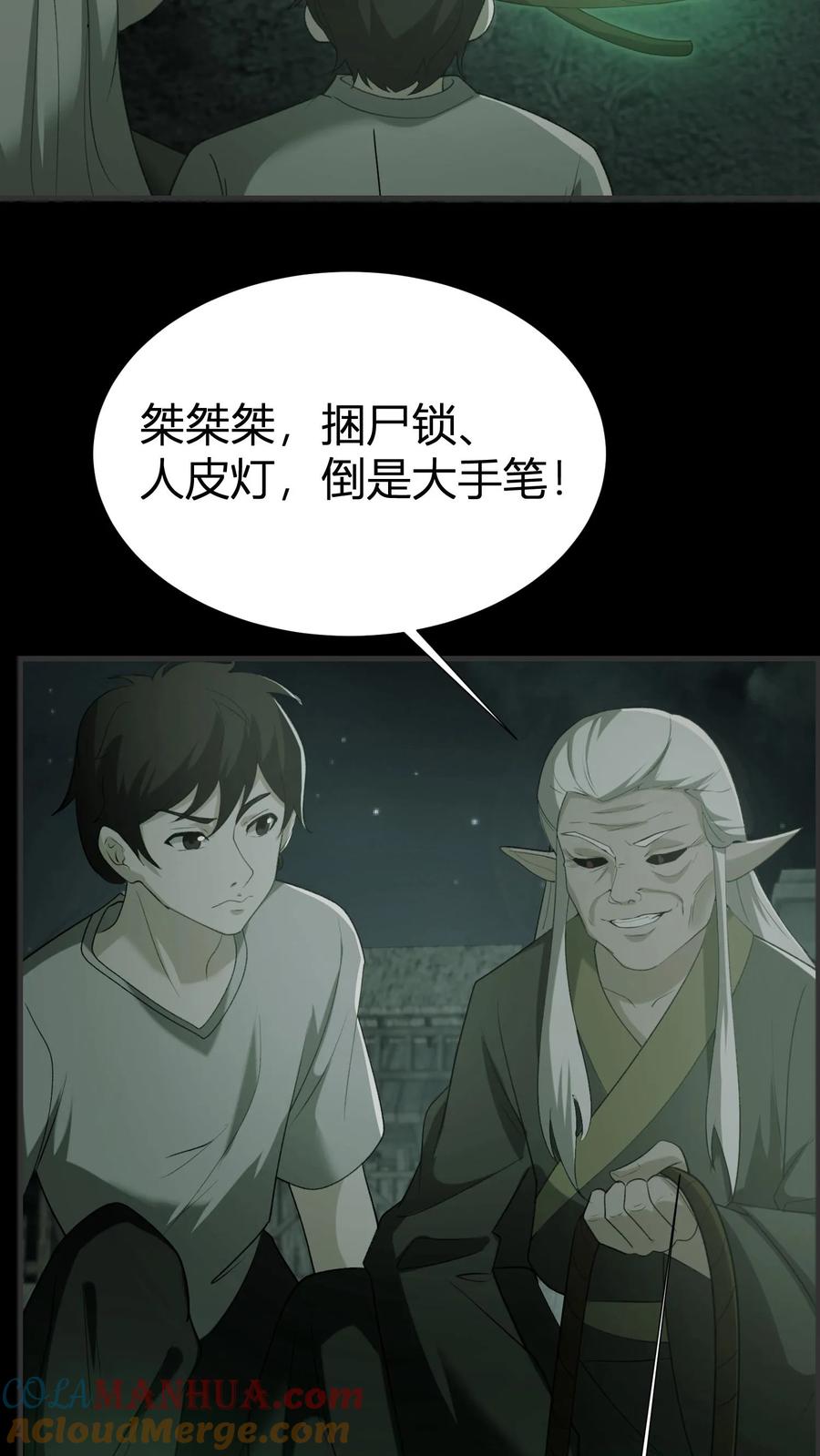 第62话盗墓-我出生当天，百鬼夜行，雪尸护道-（第13张）
