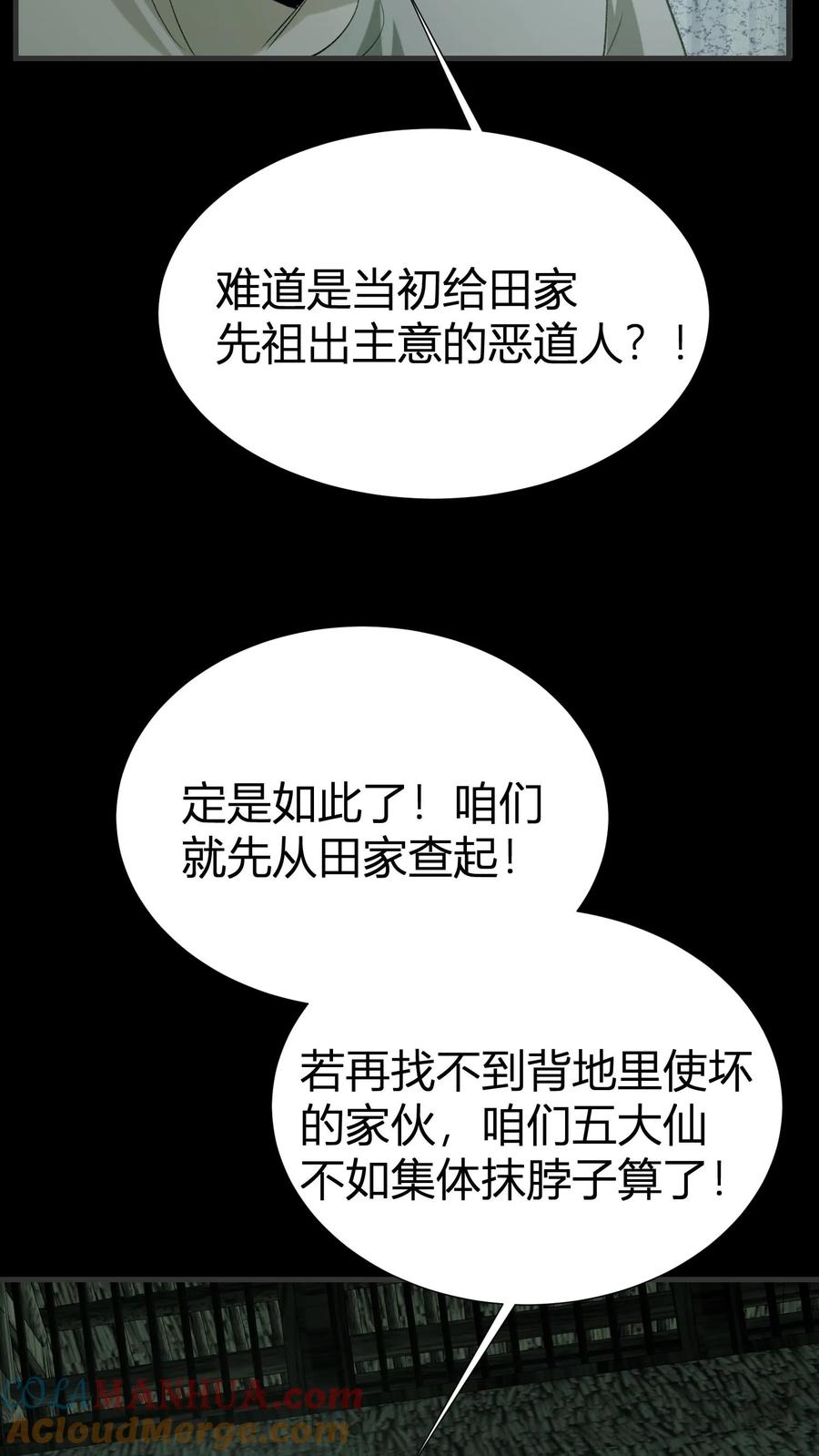 第62话盗墓-我出生当天，百鬼夜行，雪尸护道-（第15张）