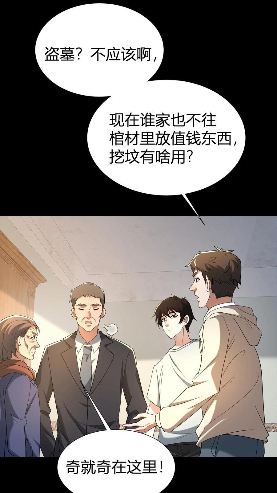 第63话起尸-我出生当天，百鬼夜行，雪尸护道-（第2张）