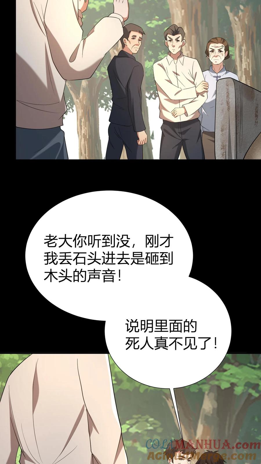 第63话起尸-我出生当天，百鬼夜行，雪尸护道-（第13张）