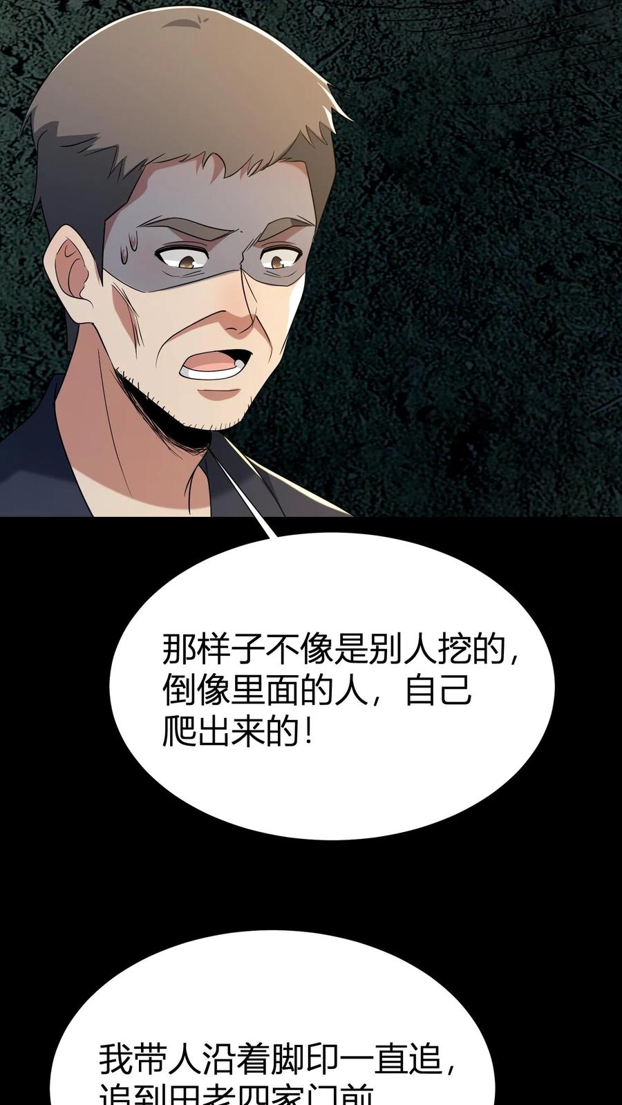 第63话起尸-我出生当天，百鬼夜行，雪尸护道-（第4张）