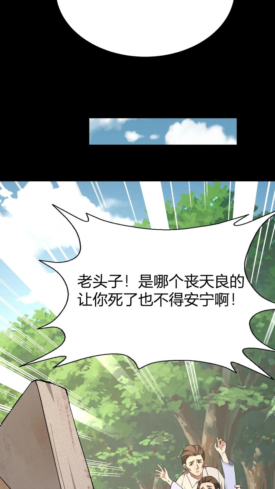 第63话起尸-我出生当天，百鬼夜行，雪尸护道-（第8张）