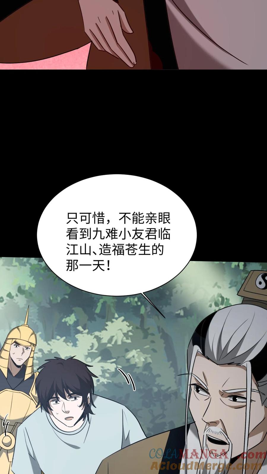 第647话有情君王-我出生当天，百鬼夜行，雪尸护道-（第13张）