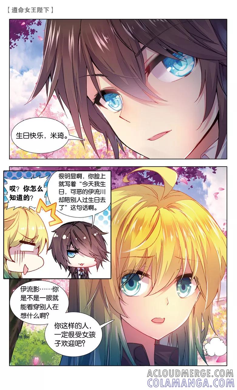 第74话偷吻大作战3-遵命，女王陛下-漫工厂（第5张）