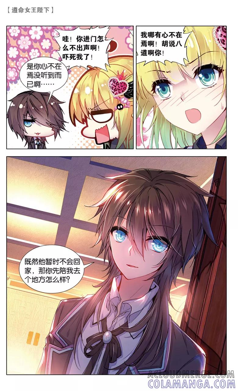 第74话偷吻大作战3-遵命，女王陛下-漫工厂（第3张）