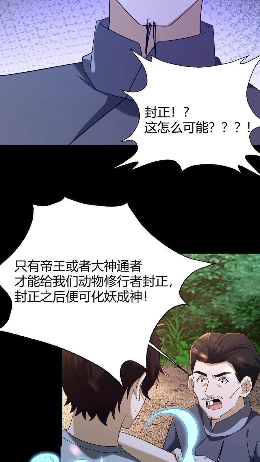 第64话封正-我出生当天，百鬼夜行，雪尸护道-（第20张）