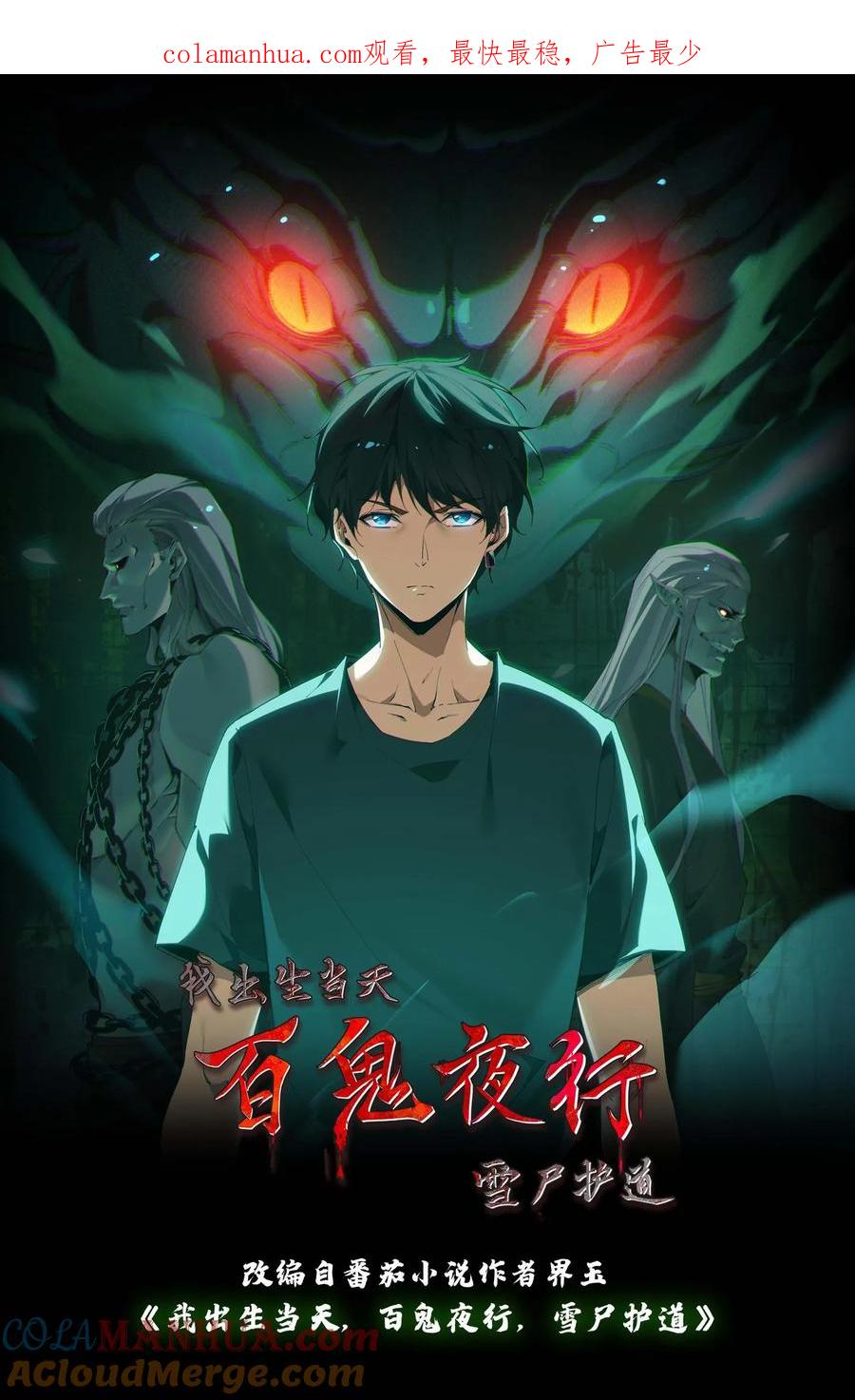 第64话封正-我出生当天，百鬼夜行，雪尸护道-（第1张）