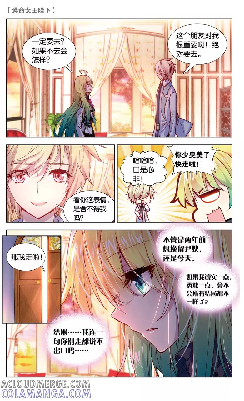 第74话偷吻大作战3-遵命，女王陛下-漫工厂（第1张）