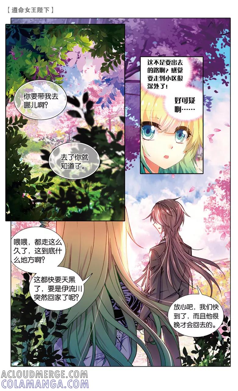 第74话偷吻大作战3-遵命，女王陛下-漫工厂（第4张）