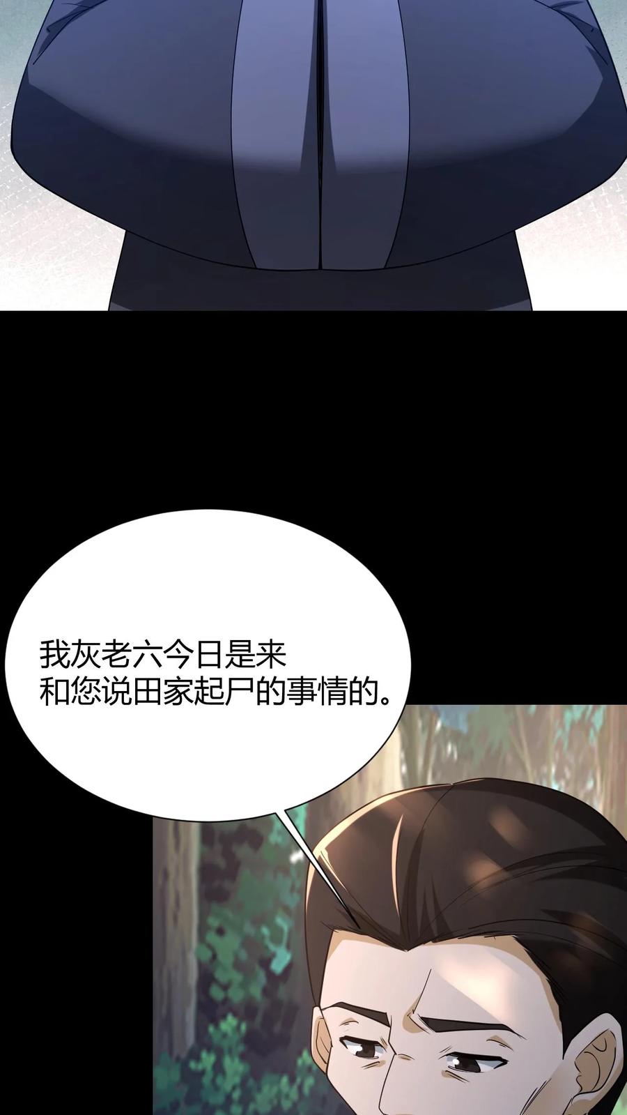 第64话封正-我出生当天，百鬼夜行，雪尸护道-（第12张）