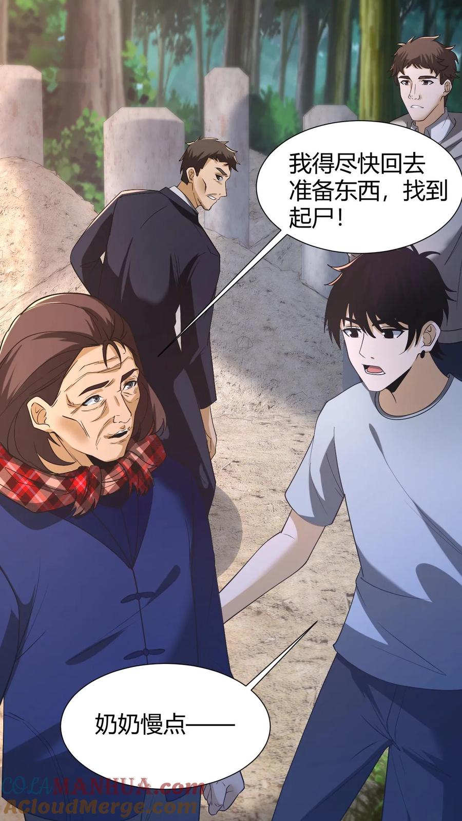 第64话封正-我出生当天，百鬼夜行，雪尸护道-（第5张）
