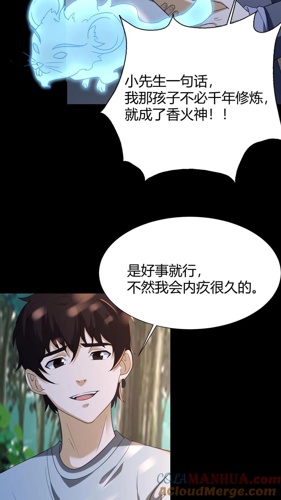 第64话封正-我出生当天，百鬼夜行，雪尸护道-（第21张）