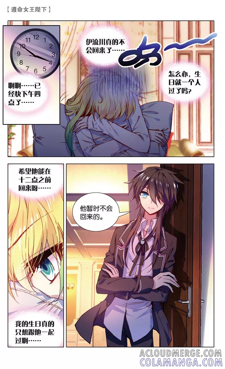 第74话偷吻大作战3-遵命，女王陛下-漫工厂（第2张）