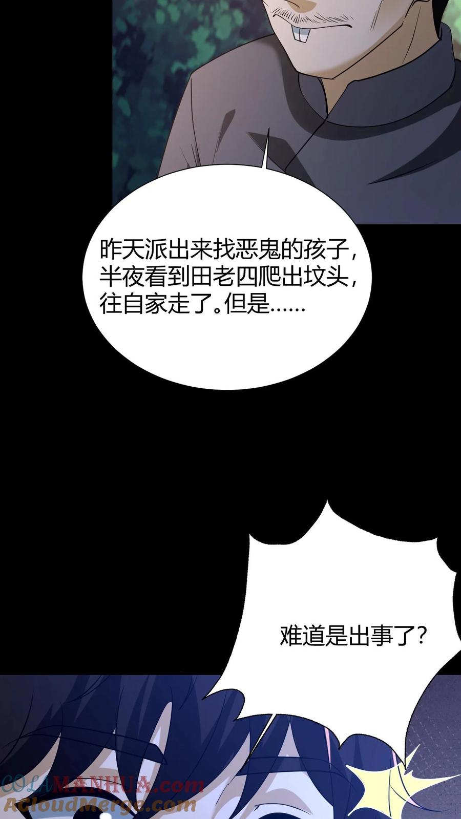 第64话封正-我出生当天，百鬼夜行，雪尸护道-（第13张）