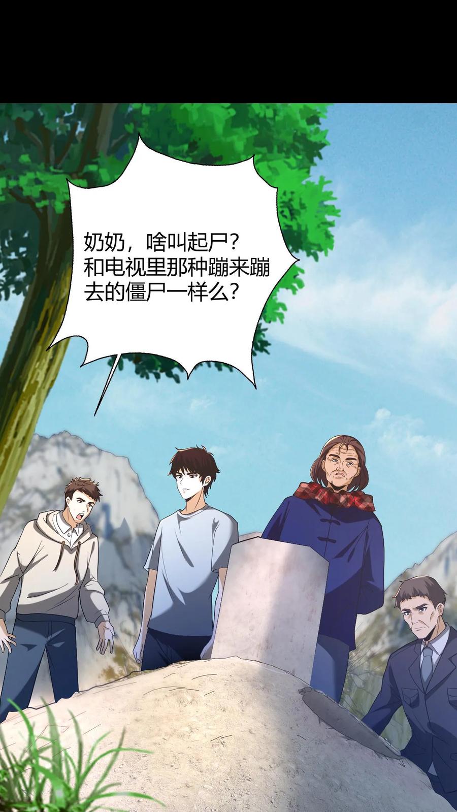第64话封正-我出生当天，百鬼夜行，雪尸护道-（第2张）