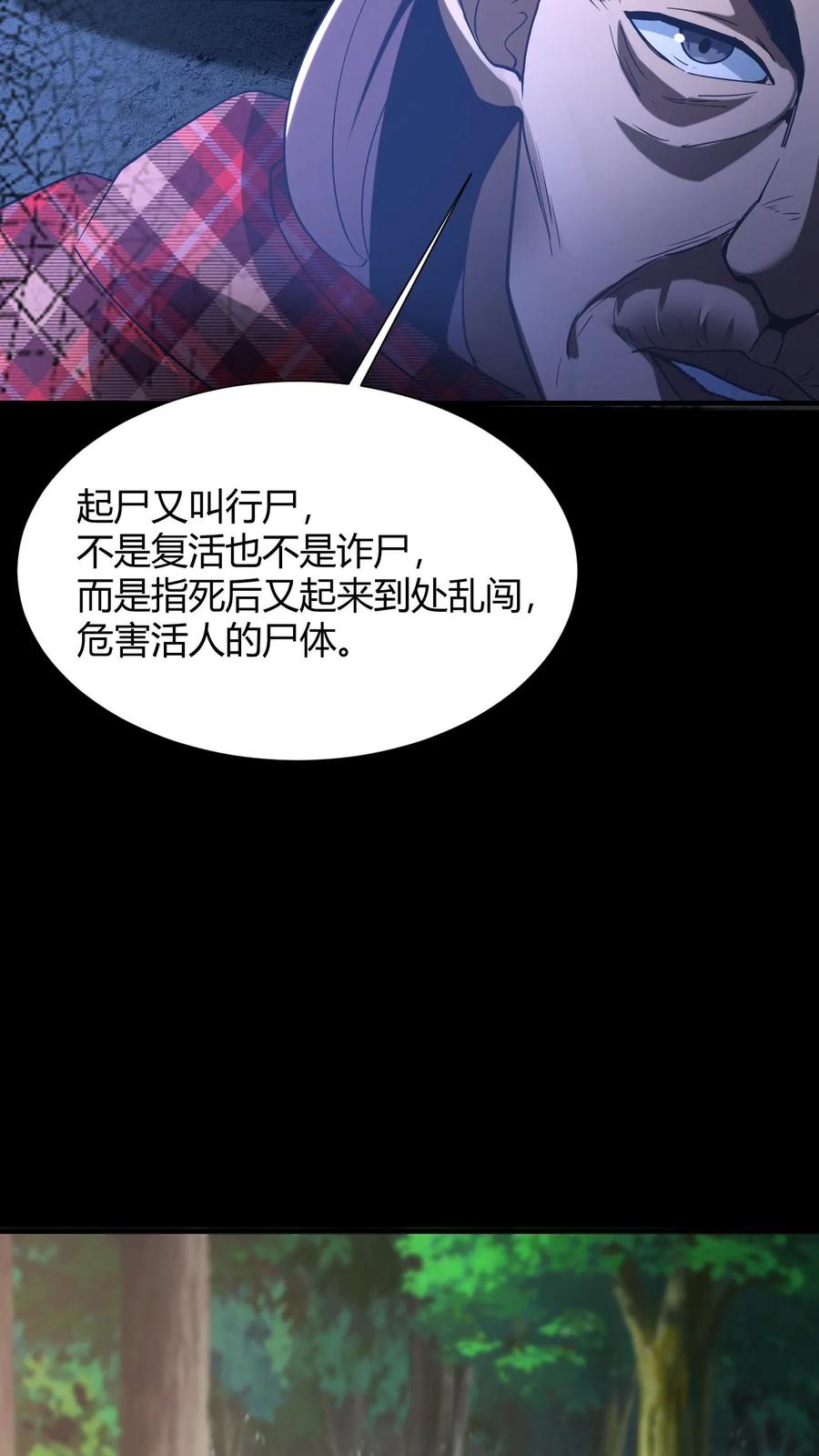第64话封正-我出生当天，百鬼夜行，雪尸护道-（第4张）