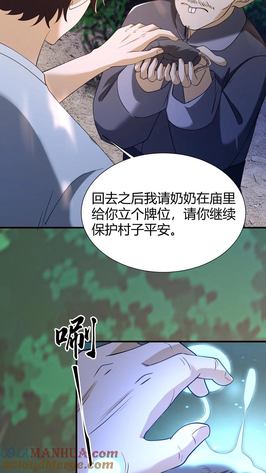 第64话封正-我出生当天，百鬼夜行，雪尸护道-（第17张）