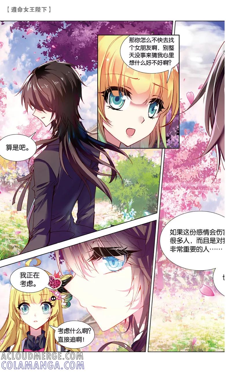 第74话偷吻大作战3-遵命，女王陛下-漫工厂（第6张）