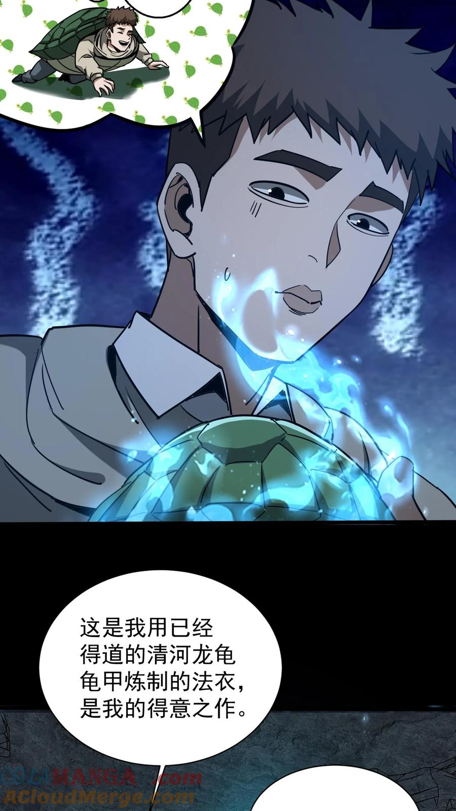 第661话龟丞相-我出生当天，百鬼夜行，雪尸护道-（第17张）