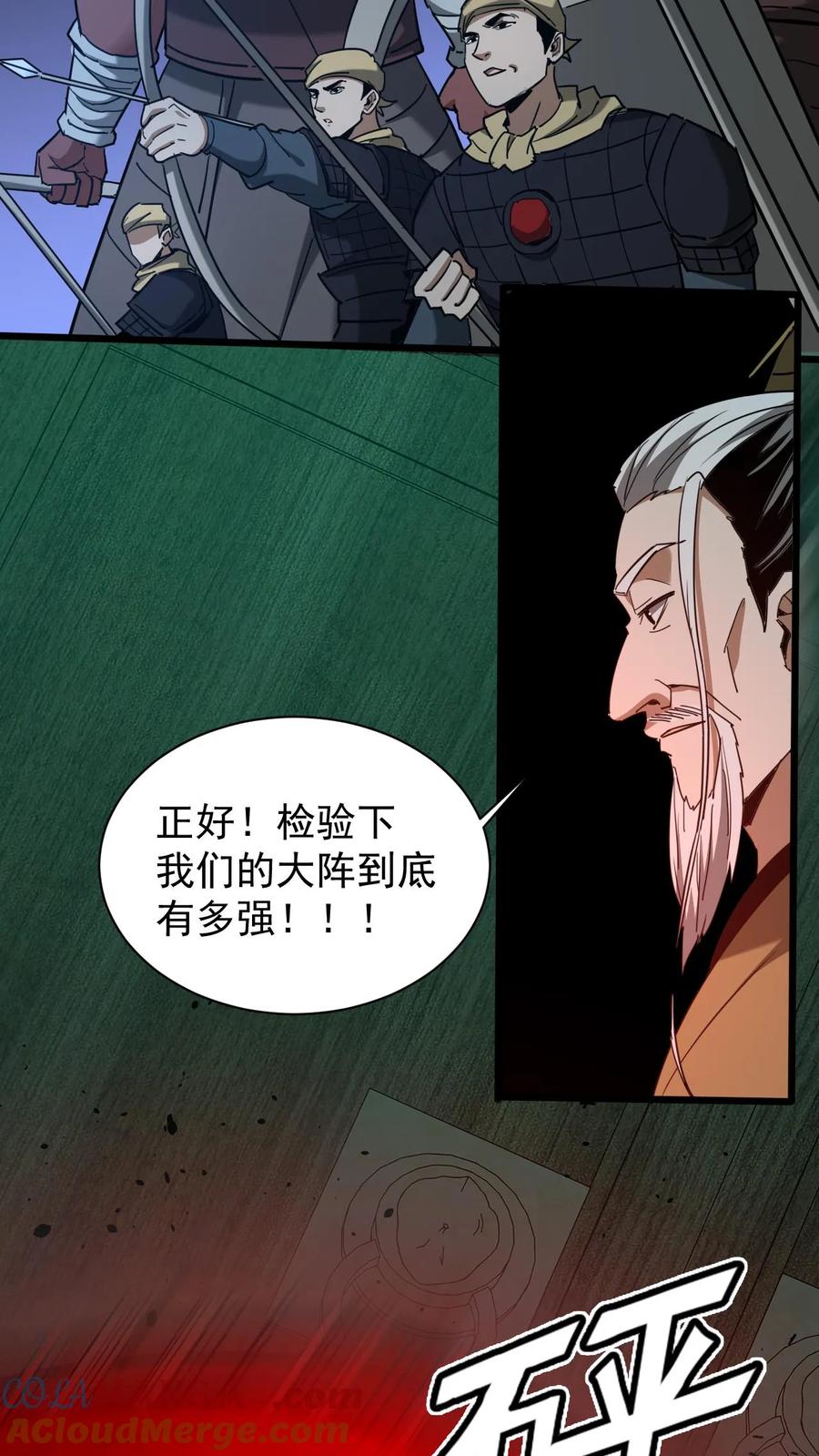 第661话龟丞相-我出生当天，百鬼夜行，雪尸护道-（第7张）