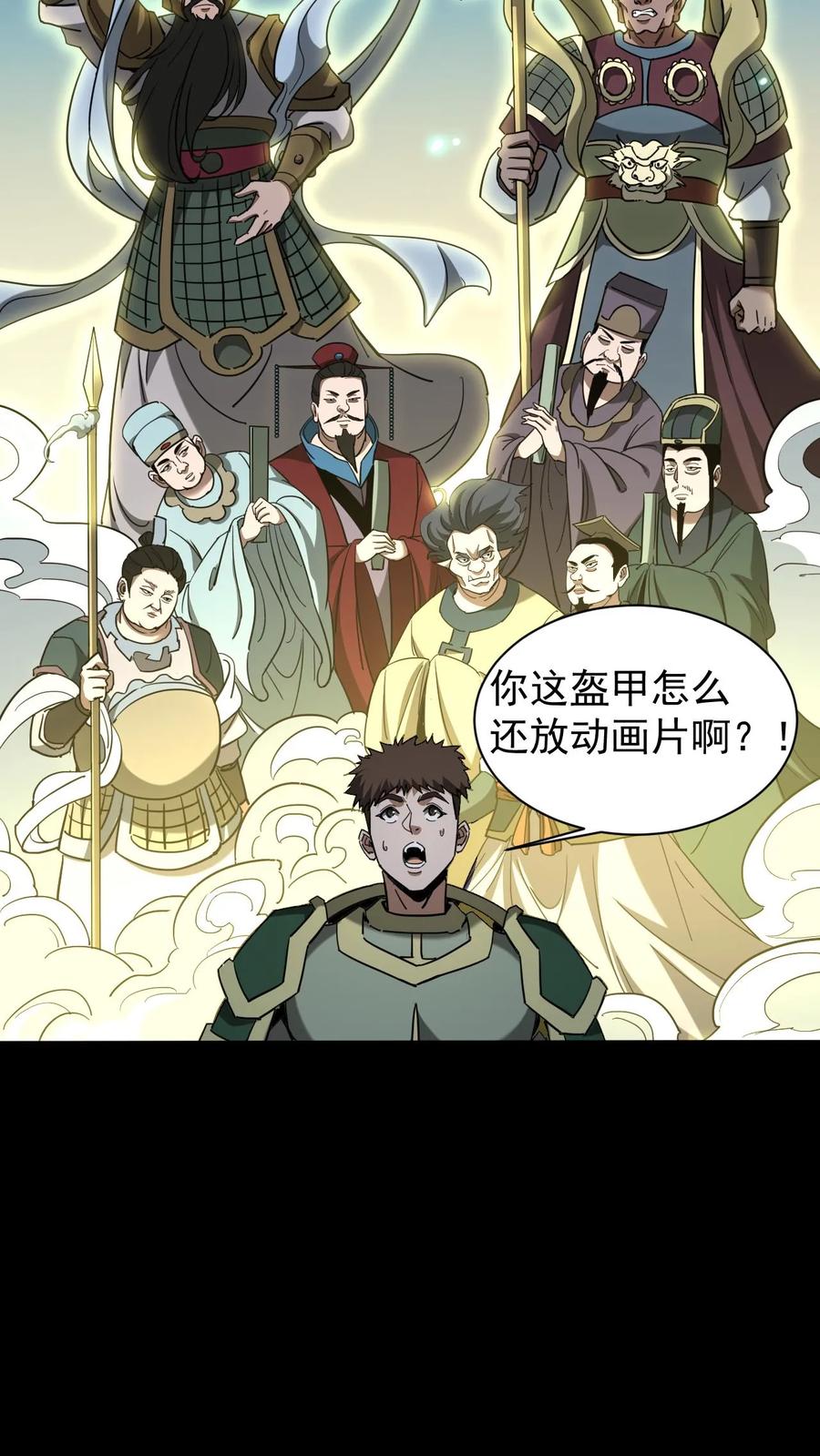 第661话龟丞相-我出生当天，百鬼夜行，雪尸护道-（第20张）