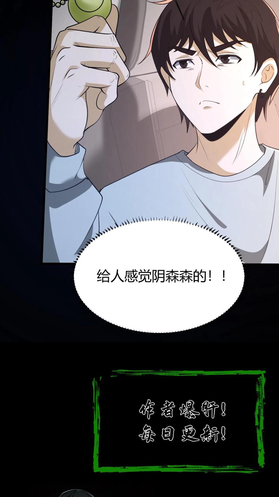 第65话古玉-我出生当天，百鬼夜行，雪尸护道-（第20张）