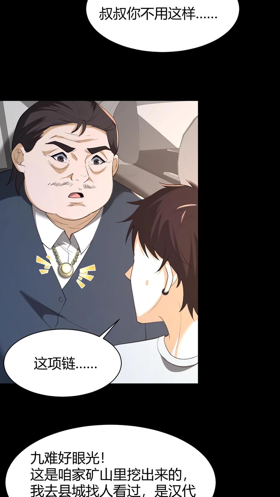 第65话古玉-我出生当天，百鬼夜行，雪尸护道-（第18张）